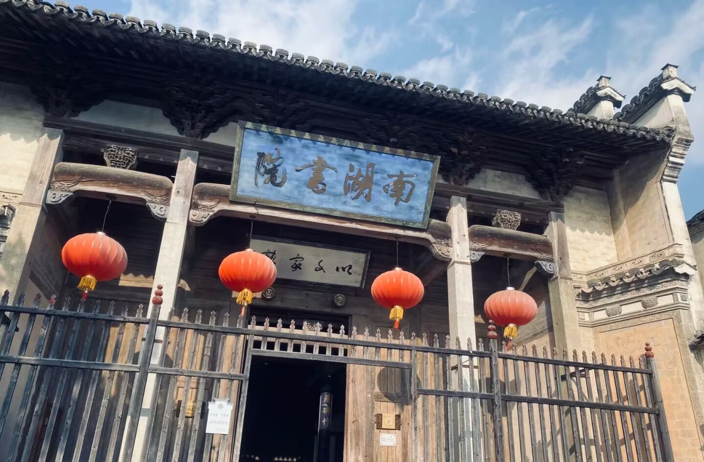 南湖书院